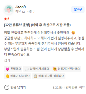Jeon9님의 후기 원문