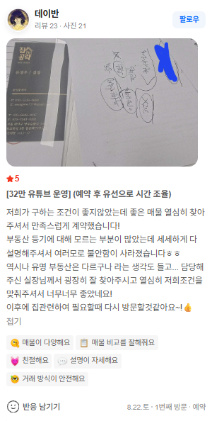 데이반님의 후기 원문
